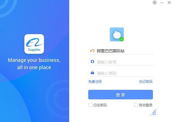 阿里巴巴卖家版