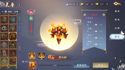 魔剑侠缘手游