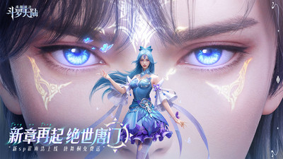 斗罗大陆魂师对决手游