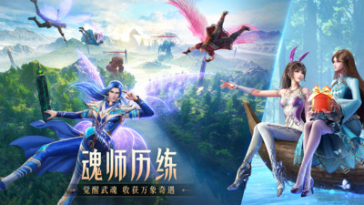 斗罗大陆魂师对决手游