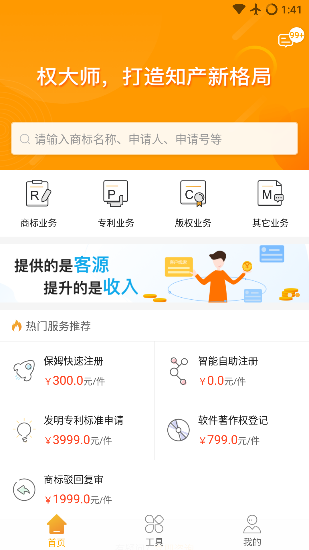 权大师APP