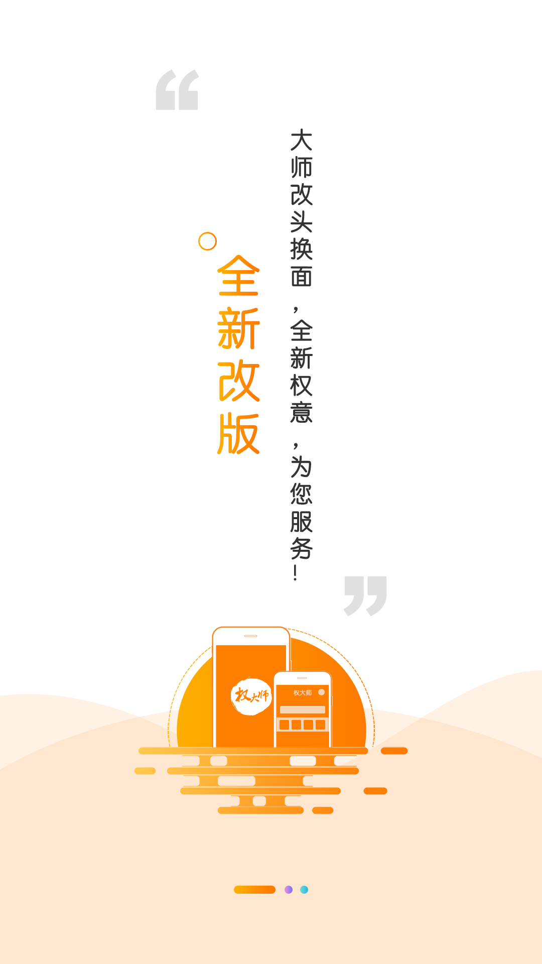 权大师APP