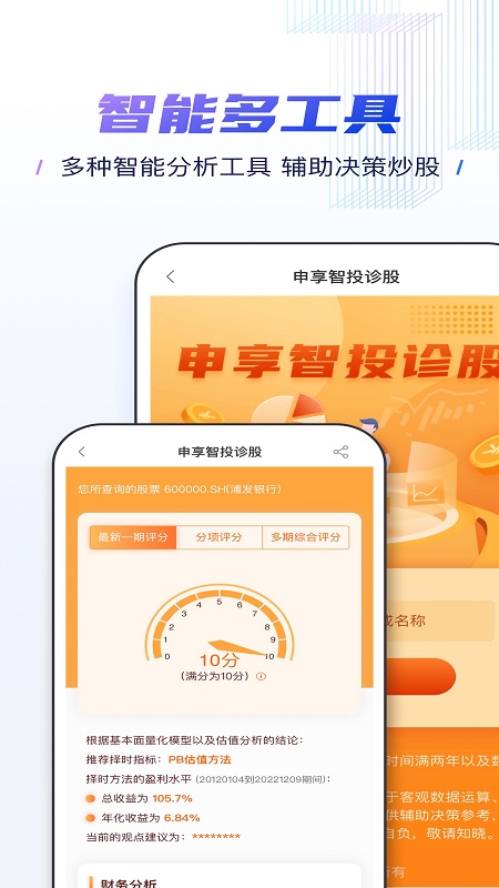 申港证券app