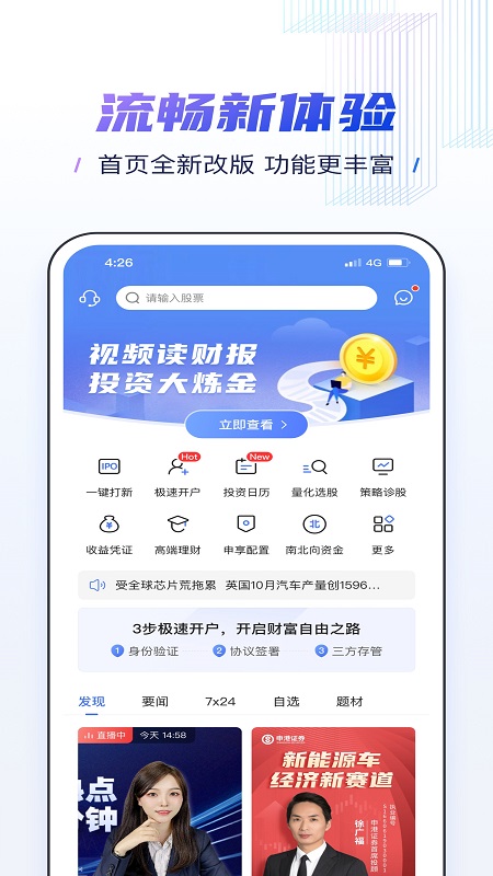 申港证券app