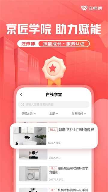 汪师傅app