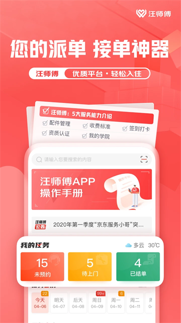 汪师傅app