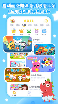 儿歌点点APP