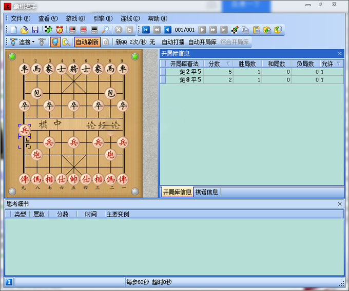 象棋名手免费版下载