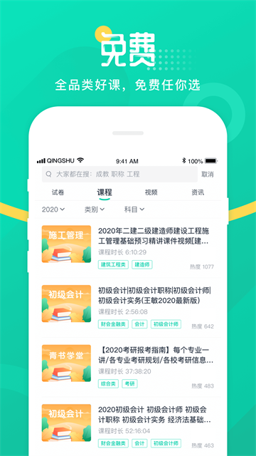 青书学堂官方版