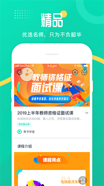 青书学堂官方版