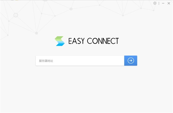 EasyConnect最新版下载