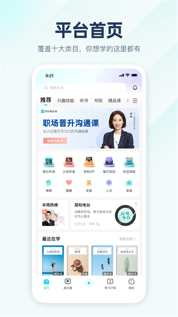 简知app