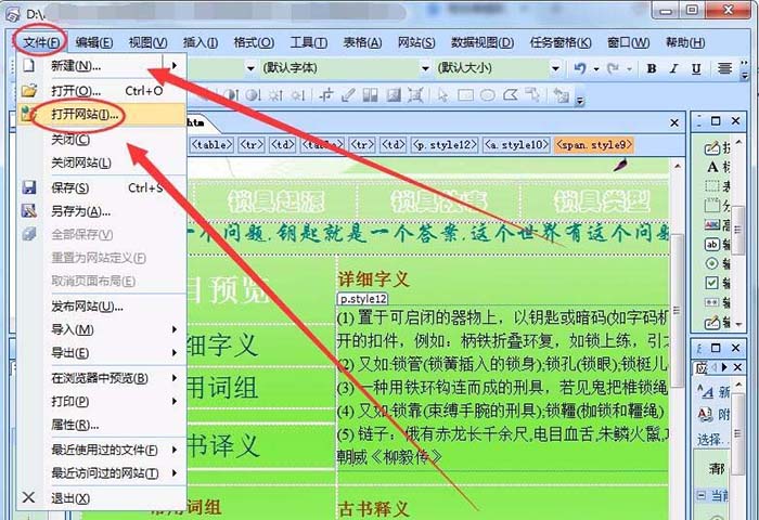 FrontPage2007免费版