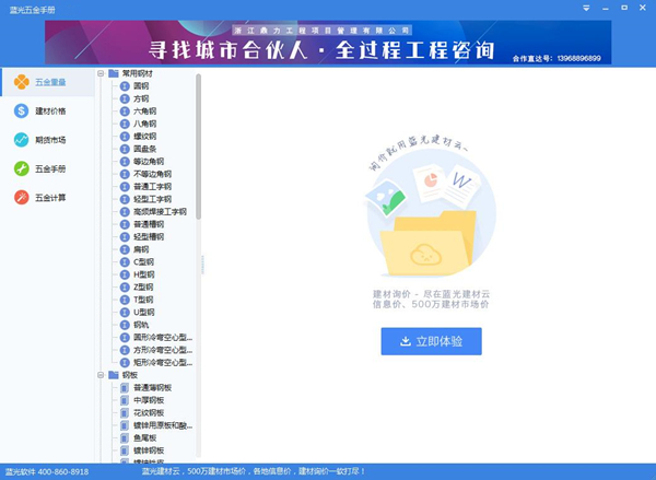 蓝光五金手册电子版免费下载