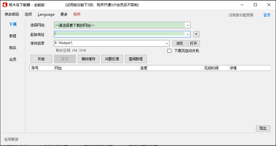 啄木鸟相册下载器破解版