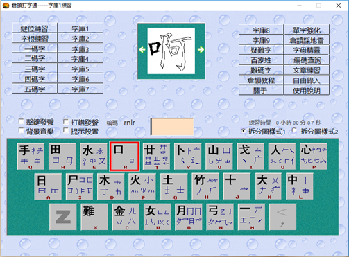 五笔打字通电脑版免费下载