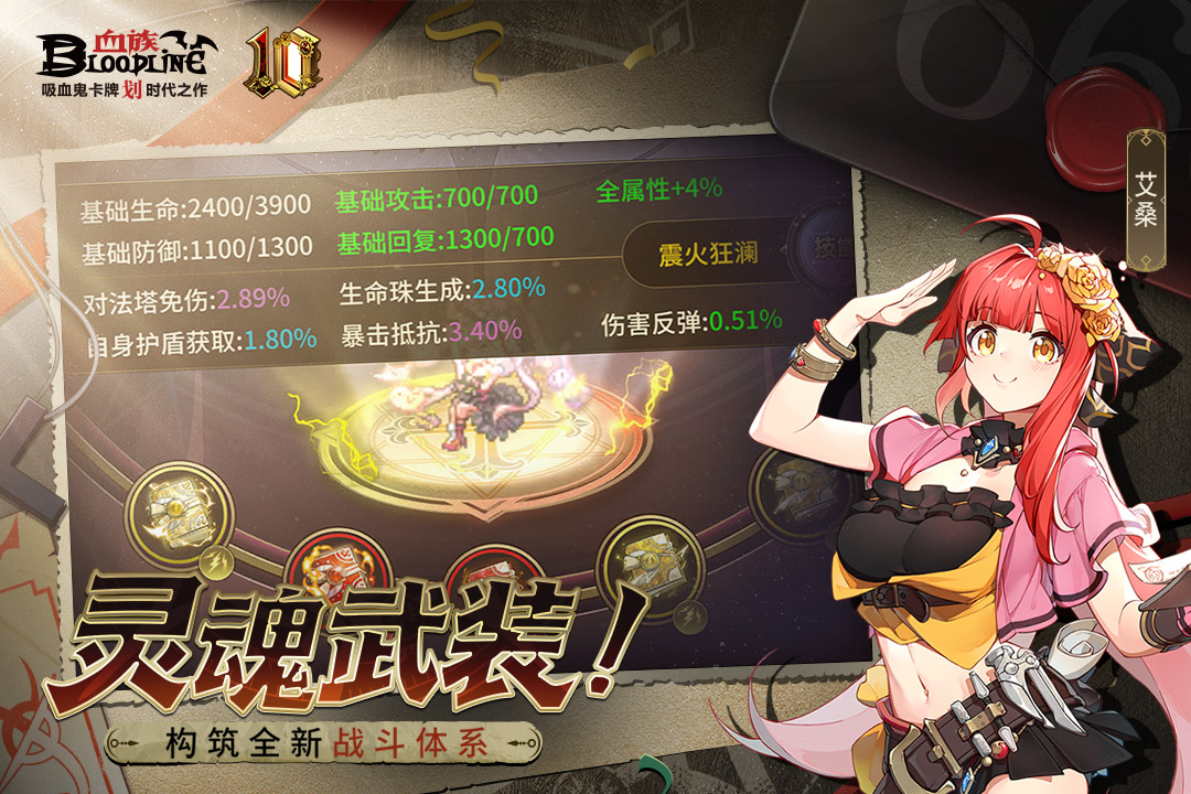 血族无限钻石破解版