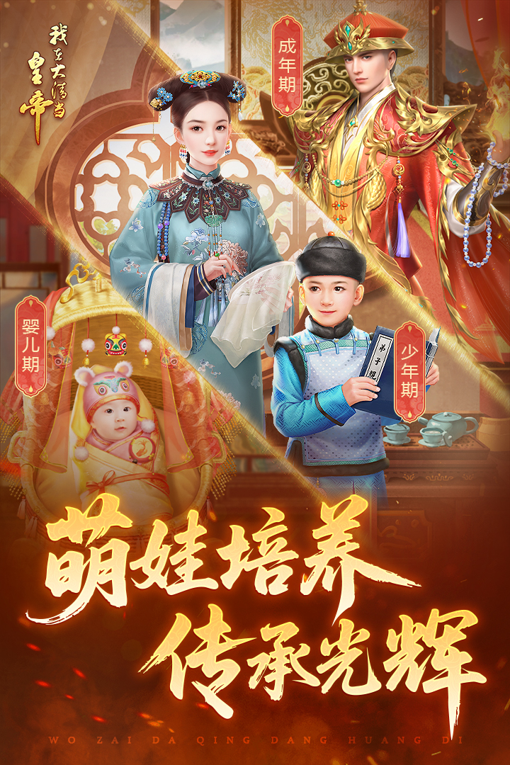 我在大清当皇帝官方版