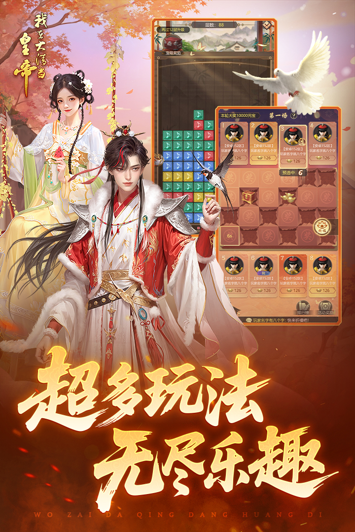 我在大清当皇帝官方版