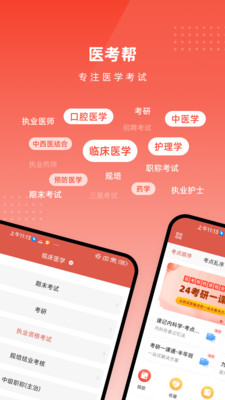 医考帮手机版