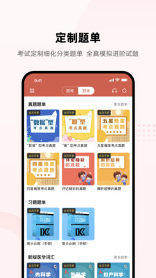 医考帮手机版