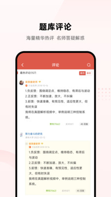 医考帮手机版
