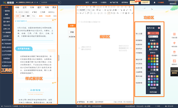 135微信公众号编辑器