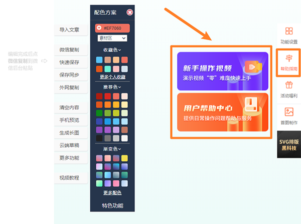 135微信公众号编辑器