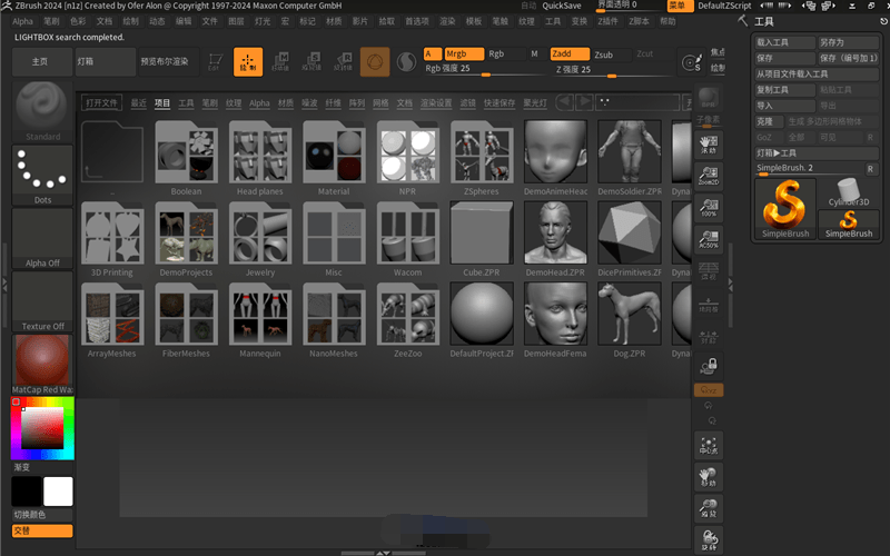 ZBrush3D数字雕刻软件2025破解版