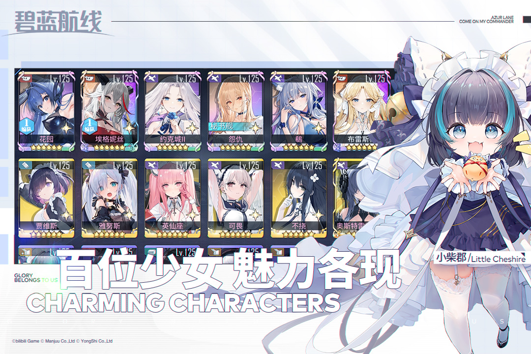 碧蓝航线官方版