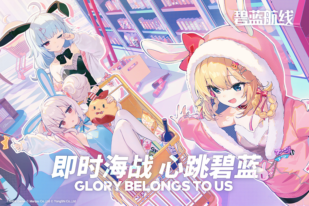 碧蓝航线官方版
