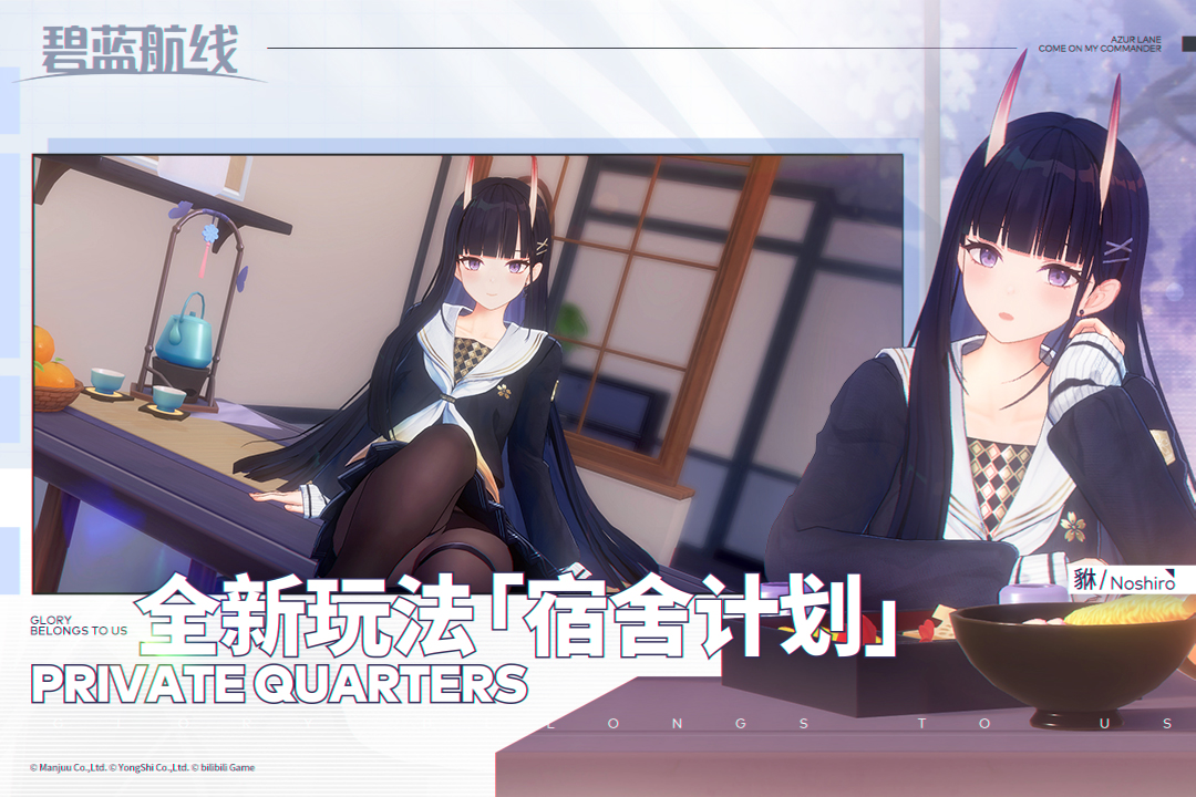 碧蓝航线官方版