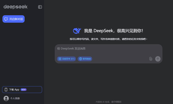 DeepSeek电脑端部署工具