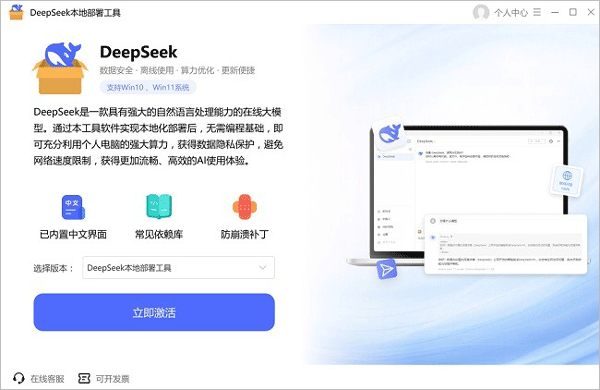 DeepSeek电脑端部署工具