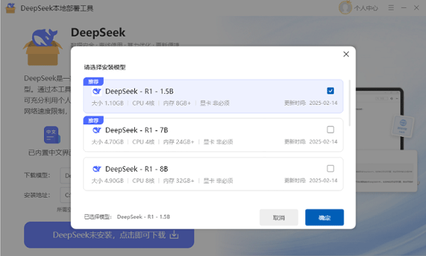 DeepSeek电脑端部署工具