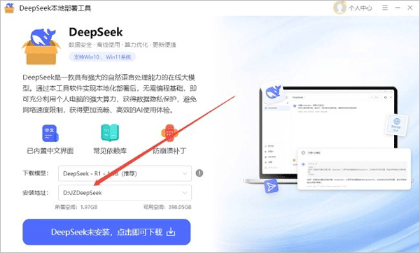 DeepSeek电脑端部署工具