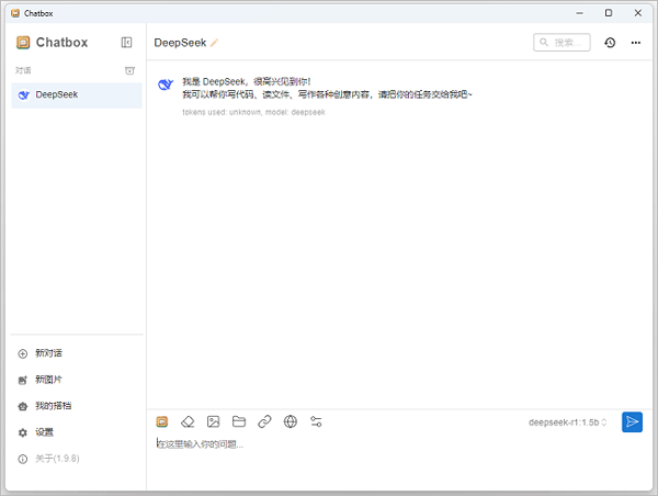 DeepSeek电脑端部署工具