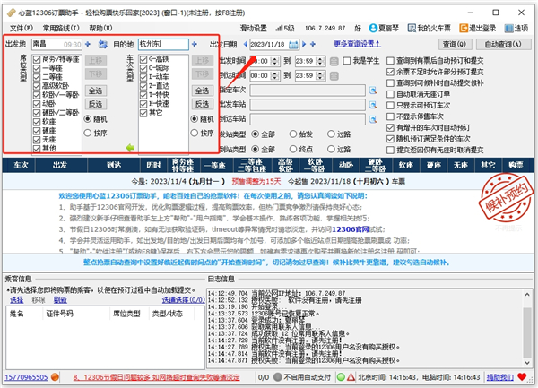 心蓝12306订票助手