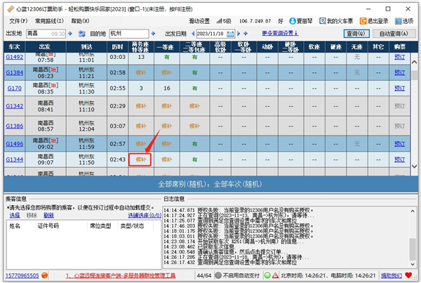心蓝12306订票助手