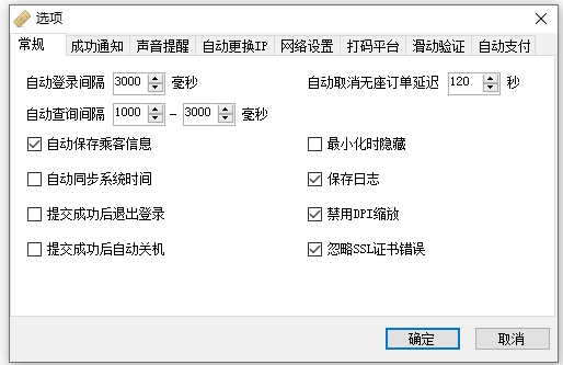 心蓝12306订票助手