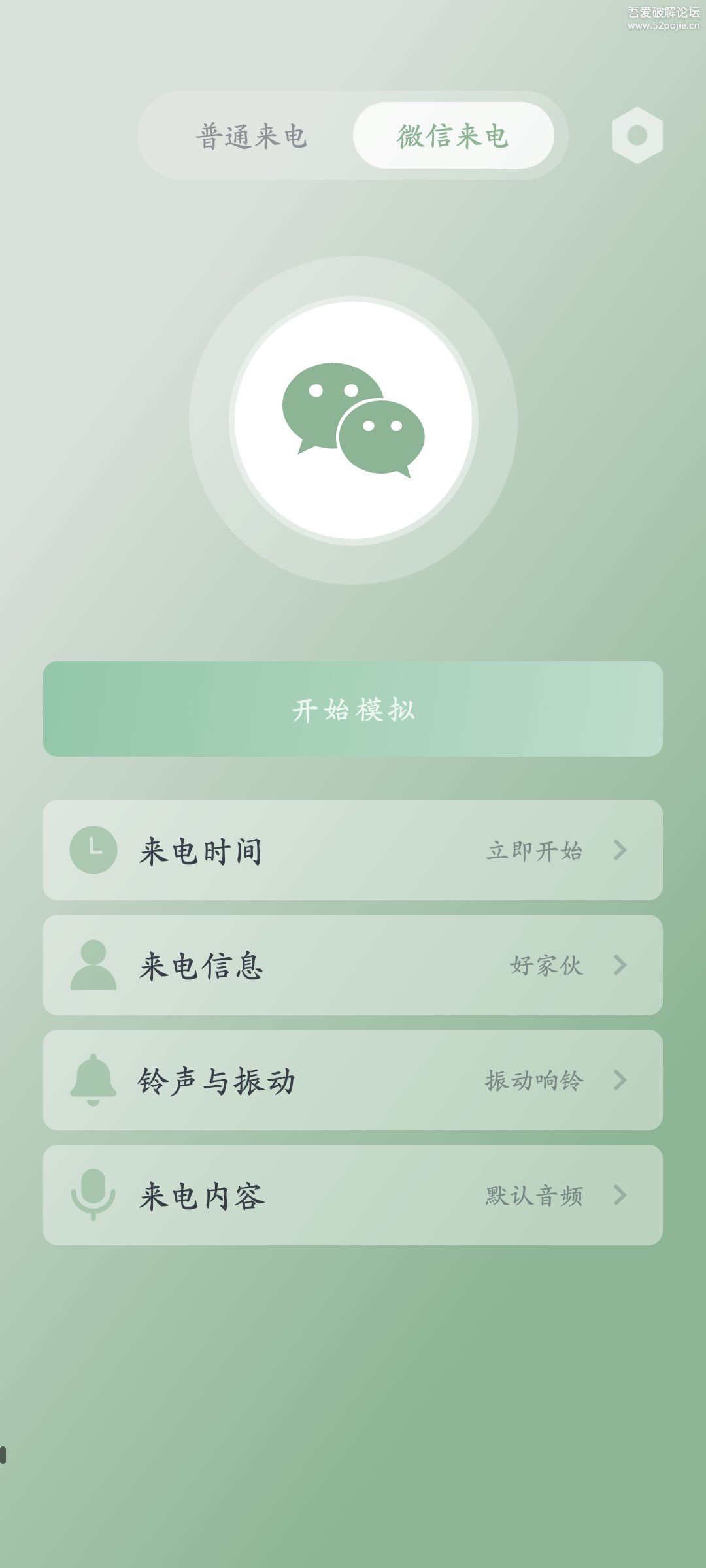 假装来电APP
