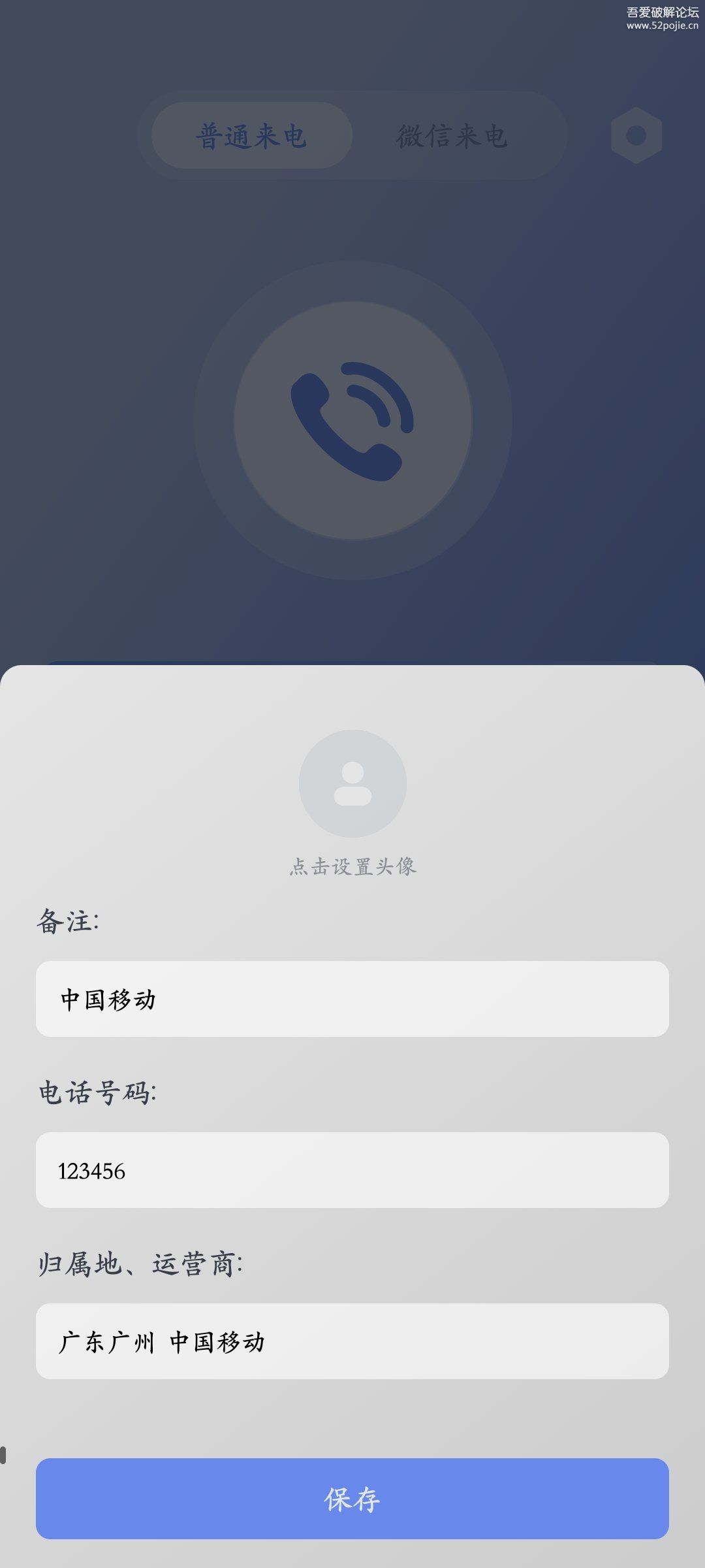 假装来电APP