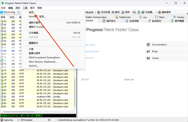 Fiddler Classic网络抓包工具