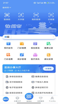 江苏医保云