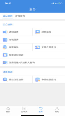 云南税务app