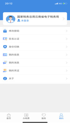 云南税务app