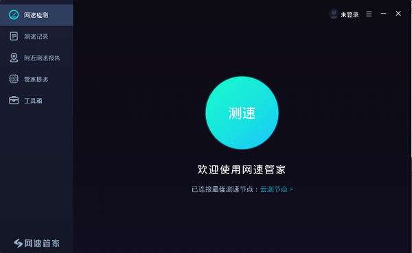 网速管家电脑版