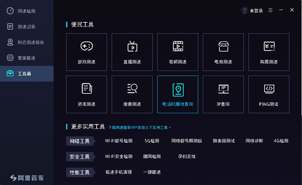 网速管家电脑版
