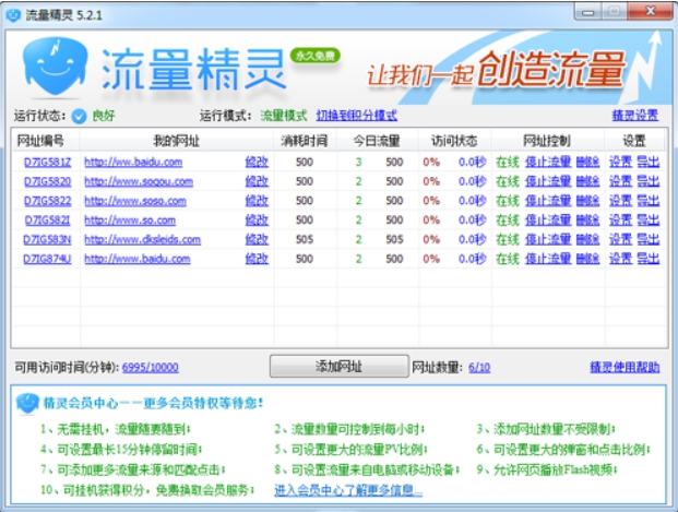 流量精灵电脑版