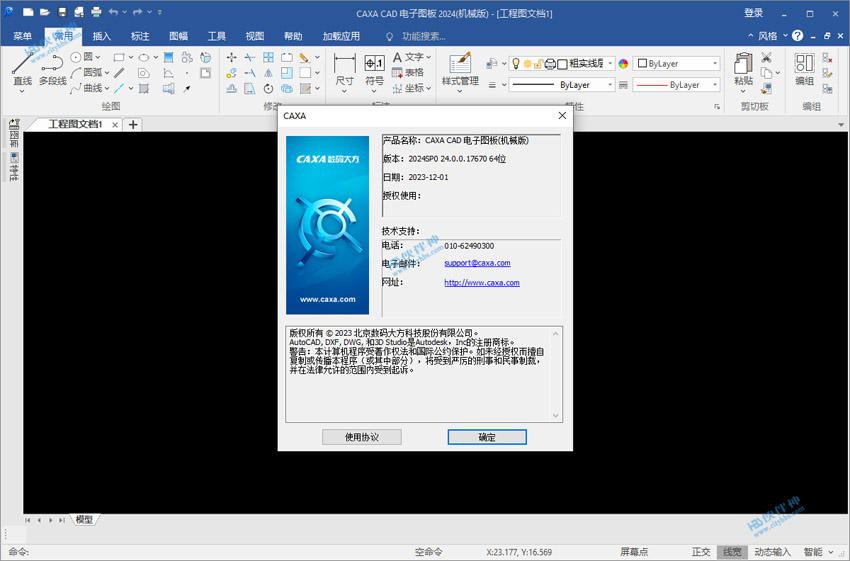CAXA电子图板软件2024破解版